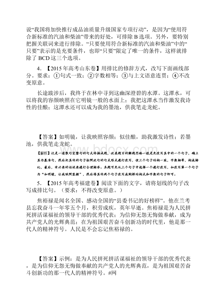 学年高考语文人教版解析版小题狂刷05 选用仿用变换句式.docx_第3页