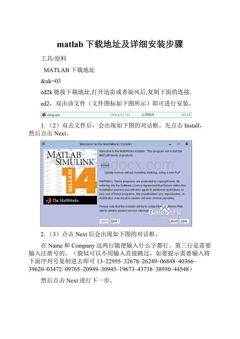 matlab下载地址及详细安装步骤.docx_第1页