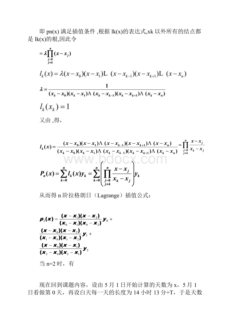 高等数学课题.docx_第3页