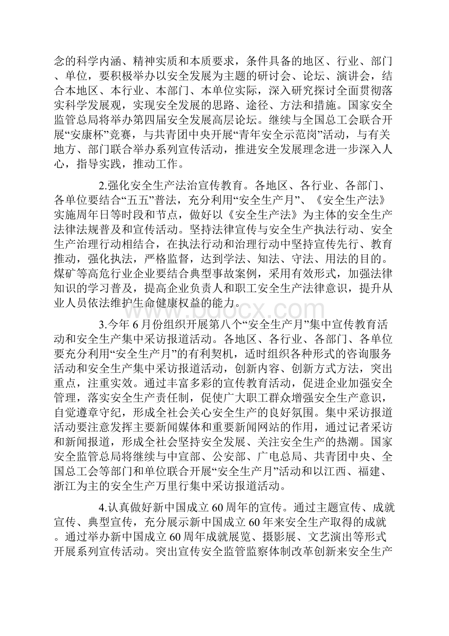 煤矿安全生产宣传教育活动实施方案.docx_第2页