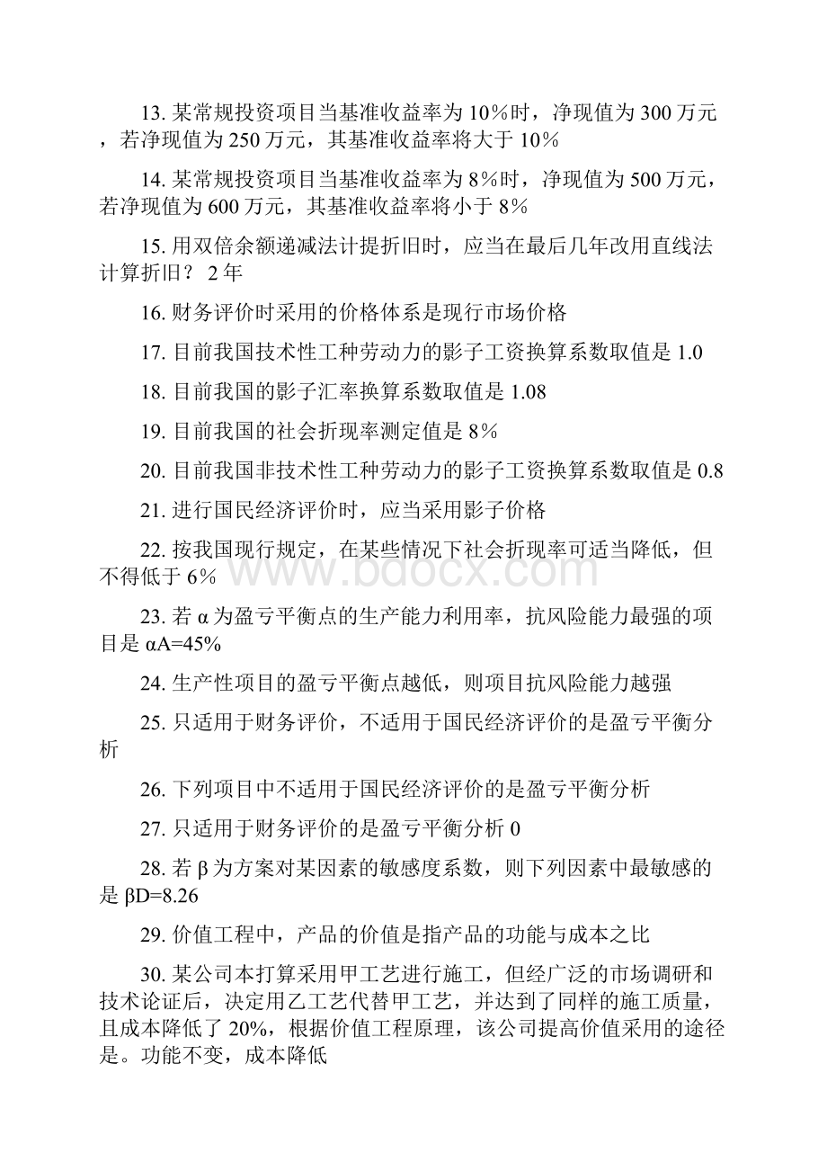 工程经济学A考试试题及答案.docx_第2页