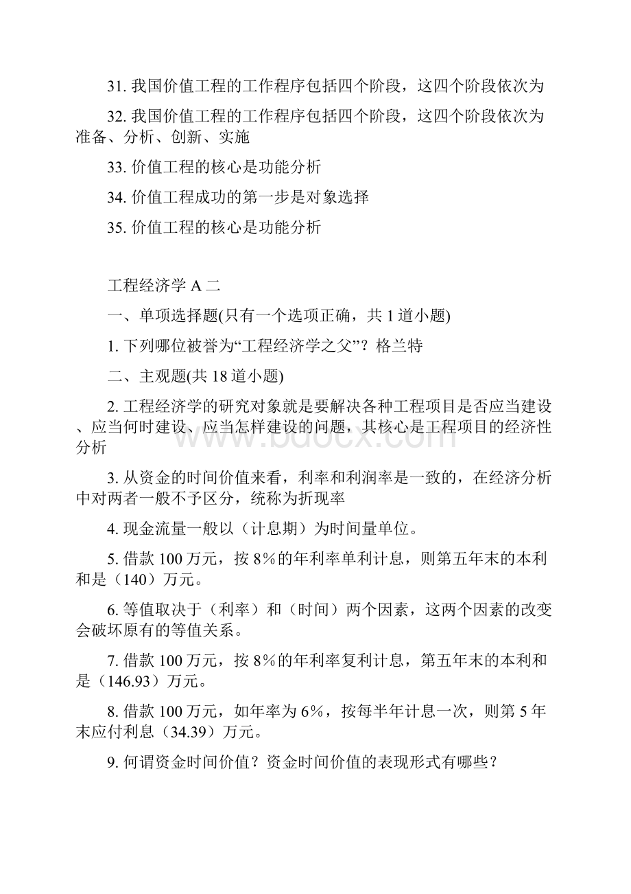 工程经济学A考试试题及答案.docx_第3页