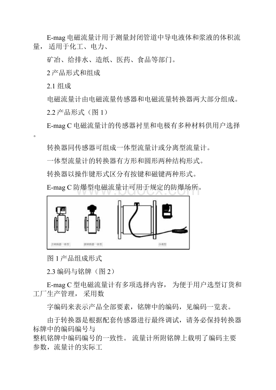 EmagC型电磁流量计使用说明书.docx_第2页