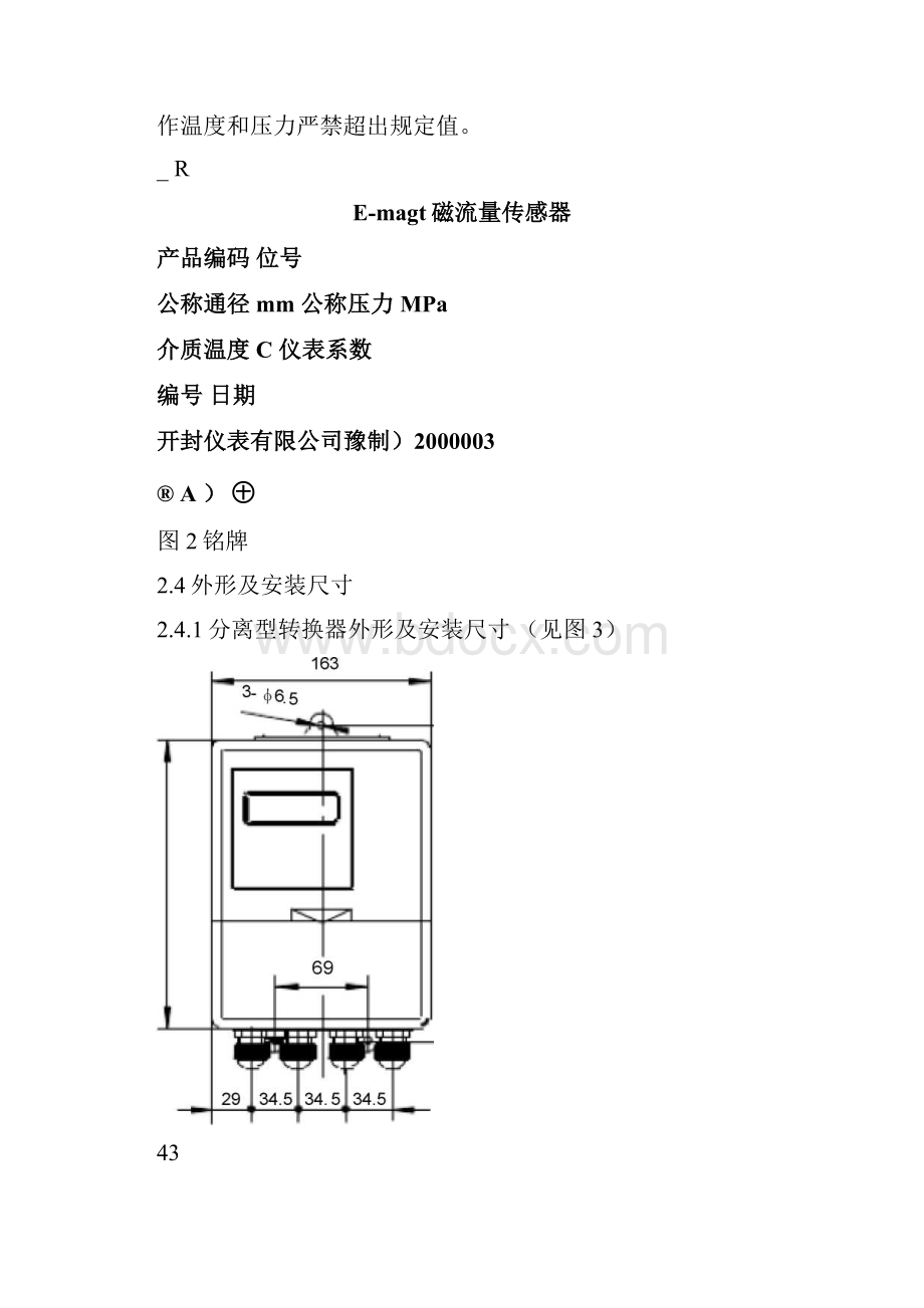 EmagC型电磁流量计使用说明书.docx_第3页