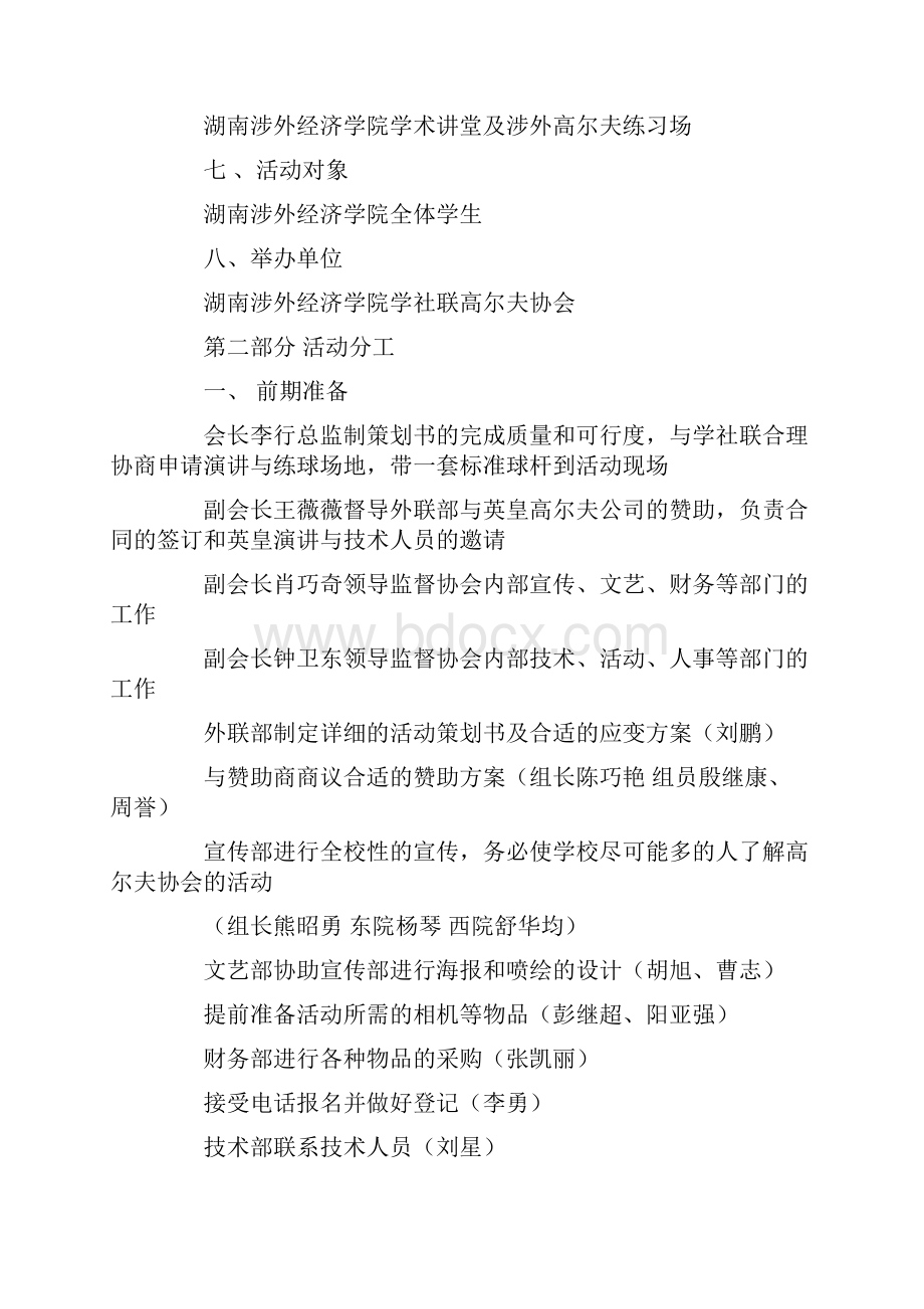 高尔夫活动策划方案校园大学生高尔夫活动策划书.docx_第3页