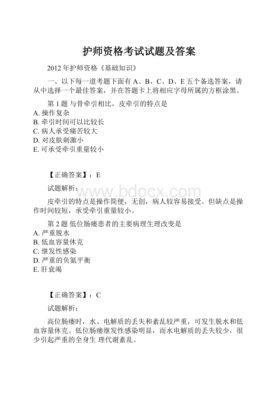 护师资格考试试题及答案.docx_第1页