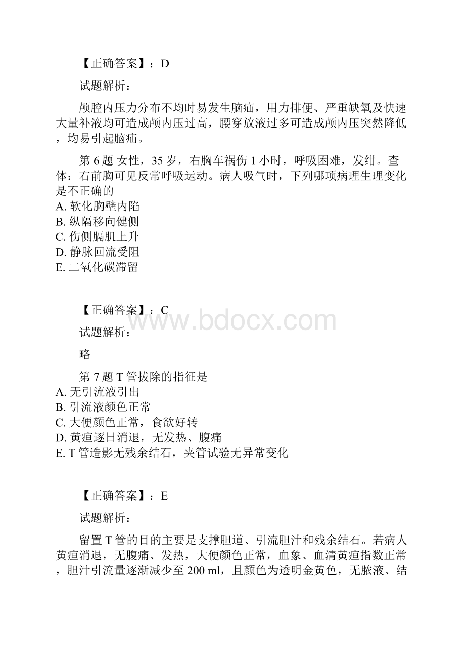 护师资格考试试题及答案.docx_第3页