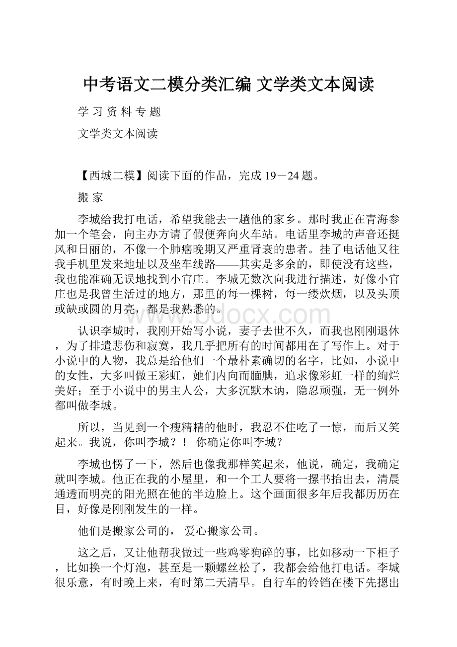 中考语文二模分类汇编 文学类文本阅读.docx