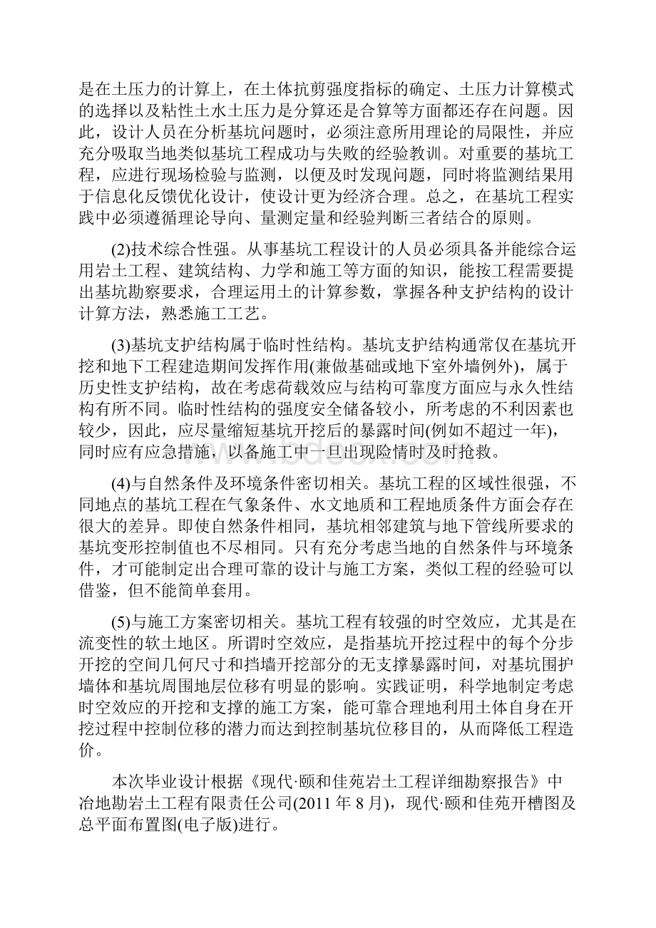 颐和佳苑基坑支护工程设计毕业设计正文1 精品.docx_第3页