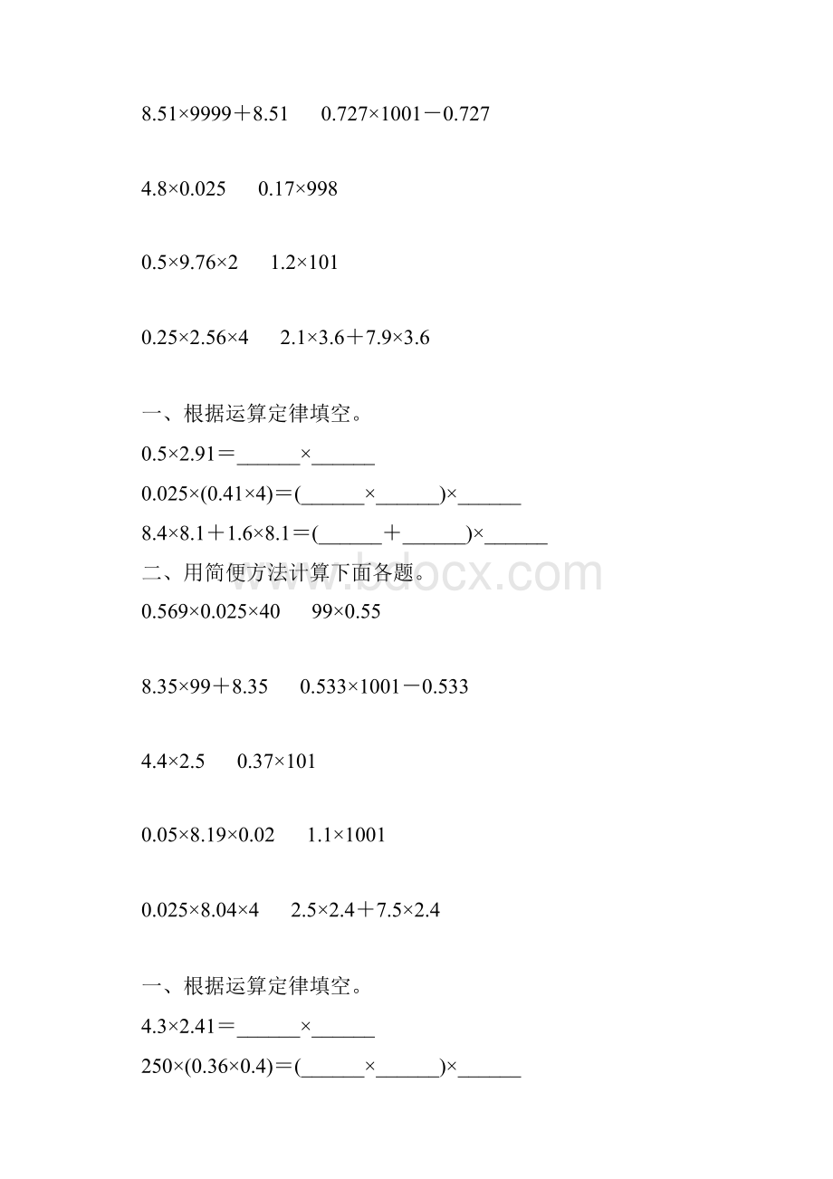 五年级数学上册小数乘法简便计算专项练习107.docx_第2页