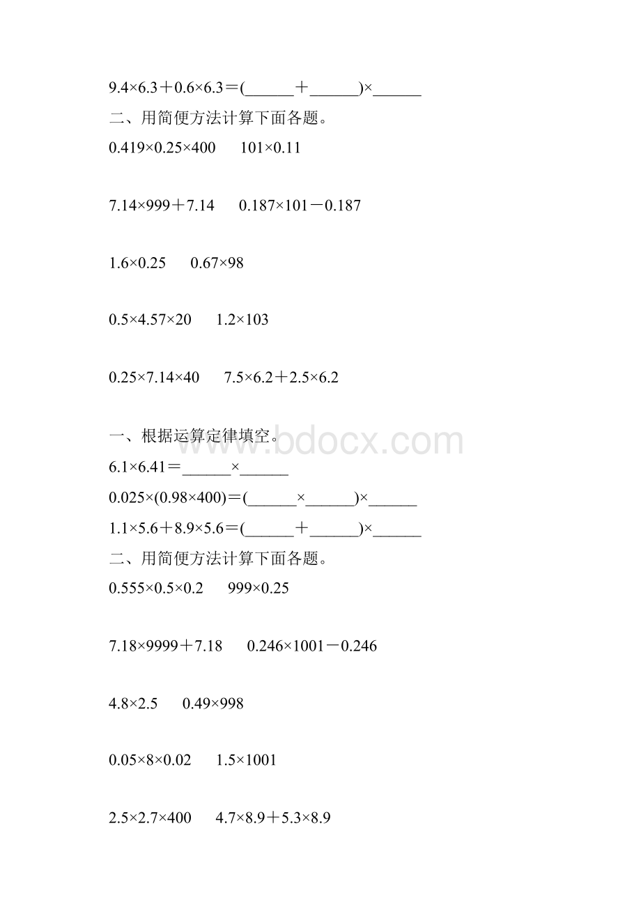 五年级数学上册小数乘法简便计算专项练习107.docx_第3页