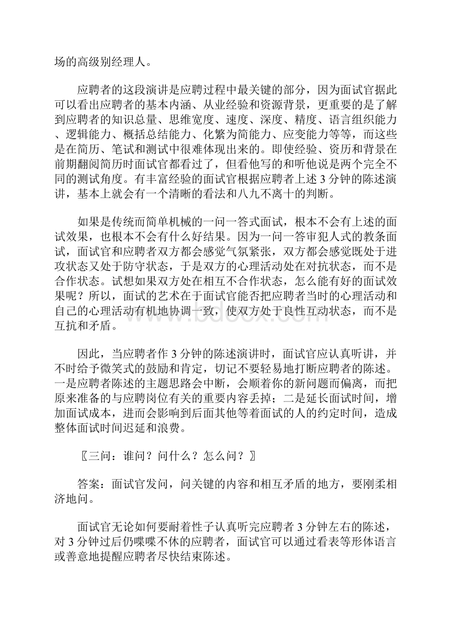 面试方法如何进行招聘面试分钟面试招到核心员工.docx_第3页