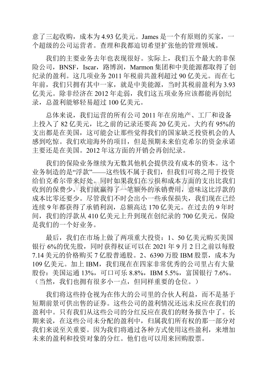 巴菲特致股东信中文版完整.docx_第2页