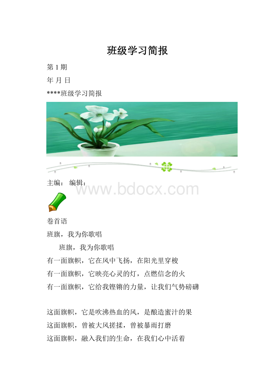 班级学习简报.docx_第1页