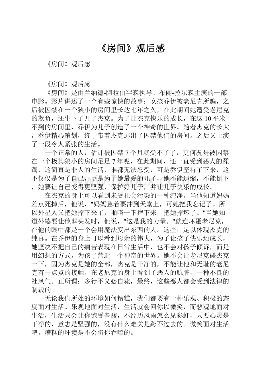 《房间》观后感.docx