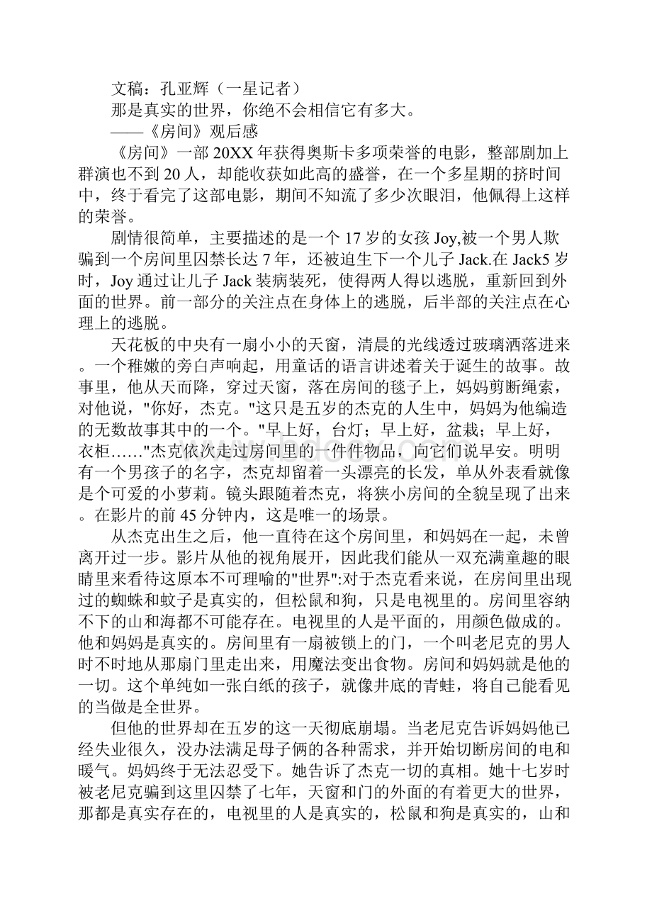 《房间》观后感.docx_第2页