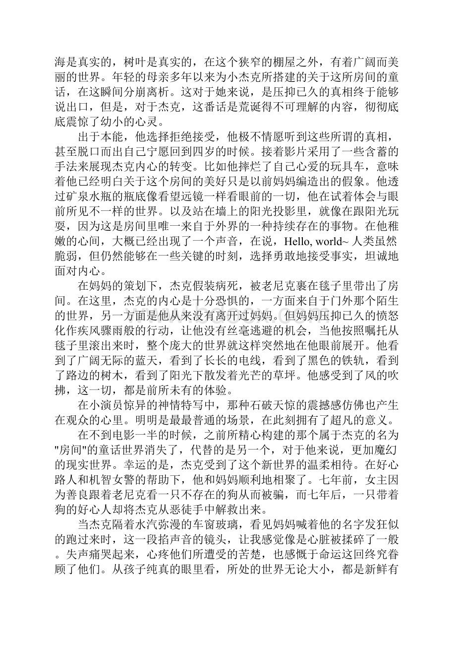 《房间》观后感.docx_第3页