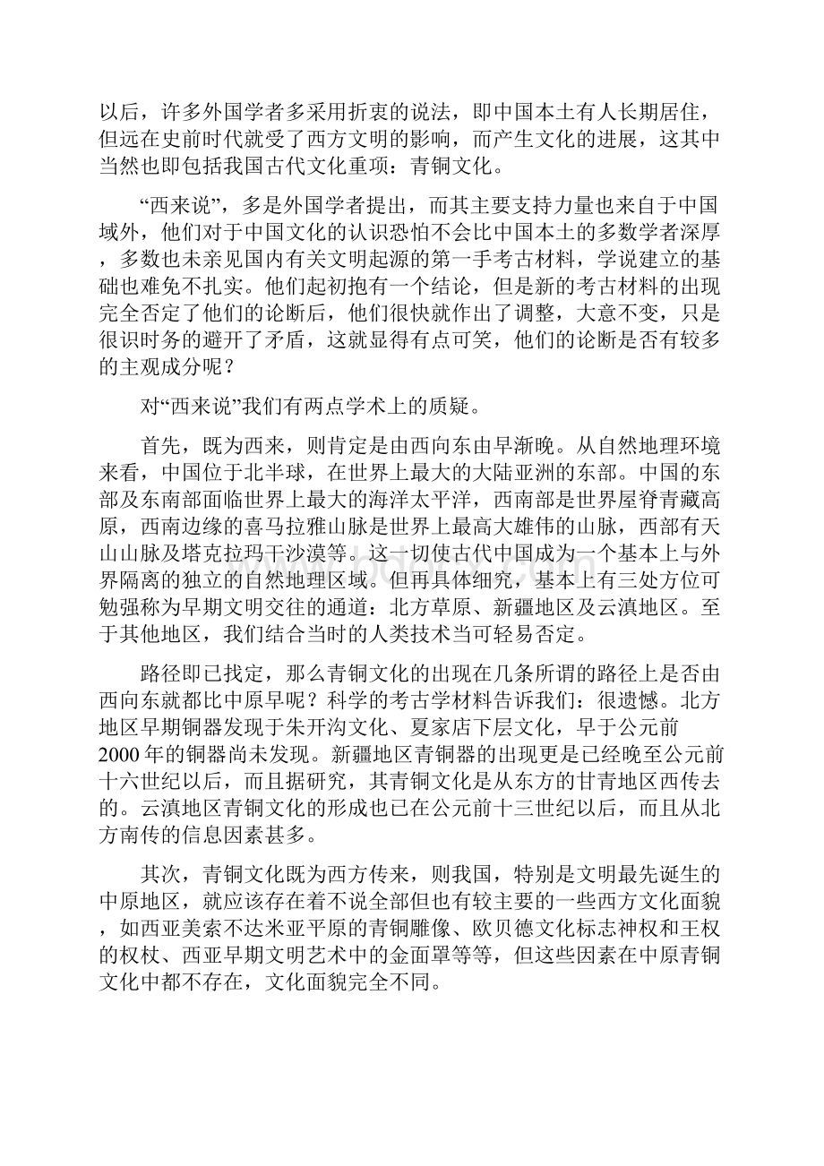 河北省衡水中学届高三语文下学期第三次模拟试题B卷.docx_第2页