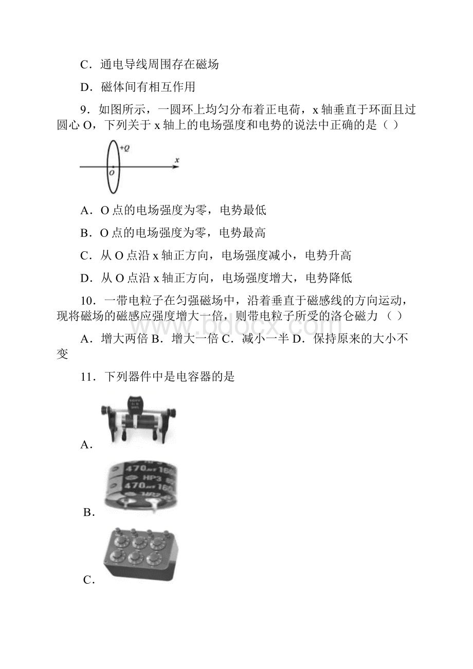 高中新疆巴楚县第一中学高二上期末物理试题答案解析.docx_第3页