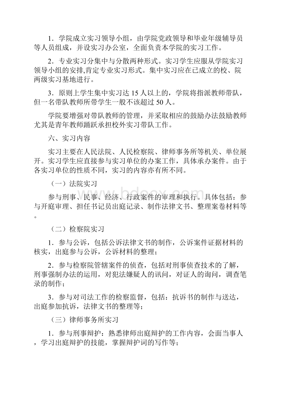 法学专业实习大纲.docx_第2页