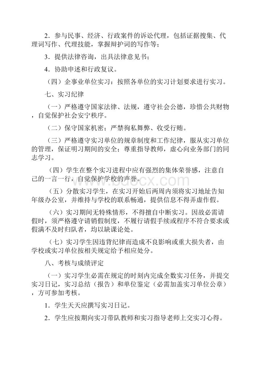 法学专业实习大纲.docx_第3页