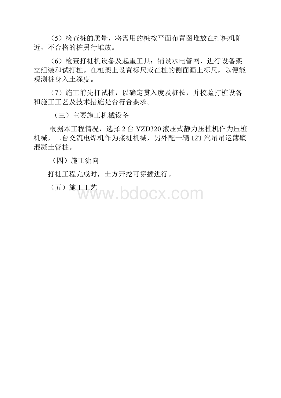 静压管桩施工工艺.docx_第2页