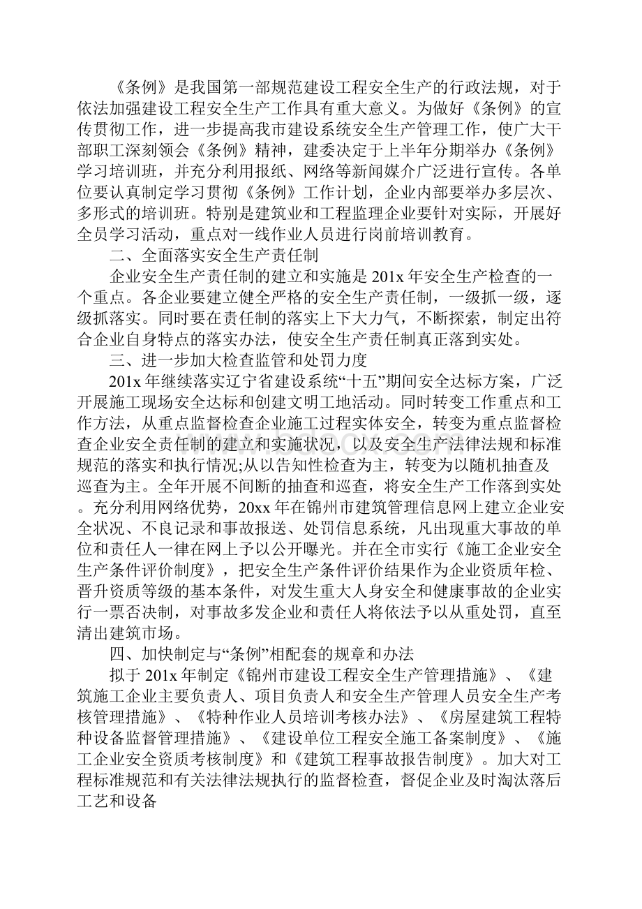 建筑工地安全工作计划详细版.docx_第2页