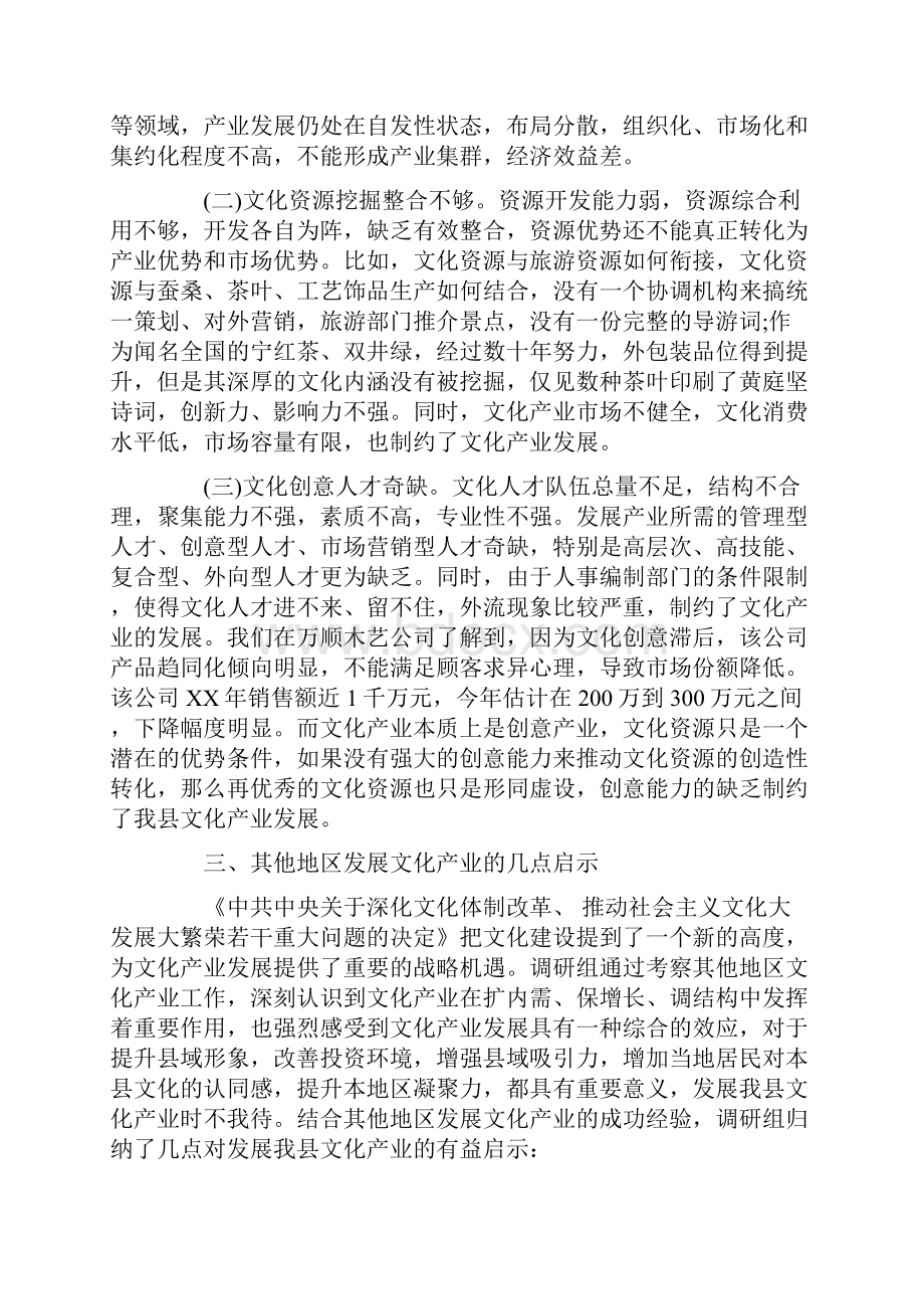 文化产业调研报告范文4篇.docx_第3页