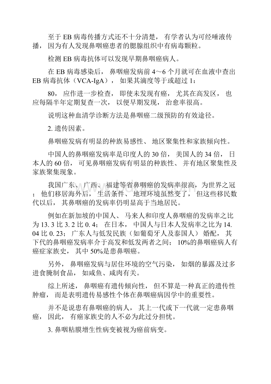 健康防癌知识讲座资料之十四.docx_第3页