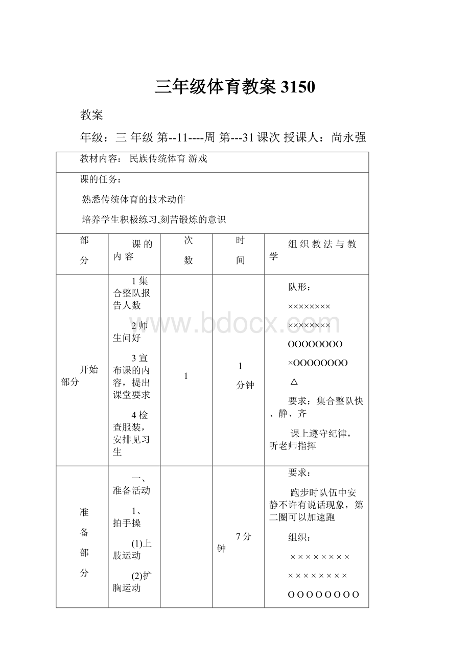 三年级体育教案3150.docx_第1页