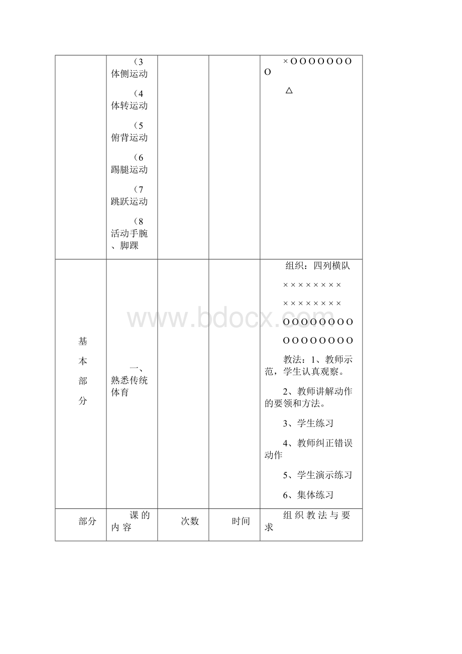 三年级体育教案3150.docx_第2页