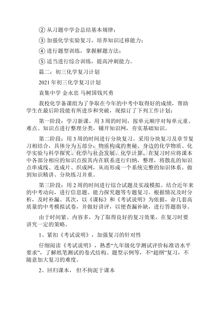 初三化学总复习计划.docx_第3页