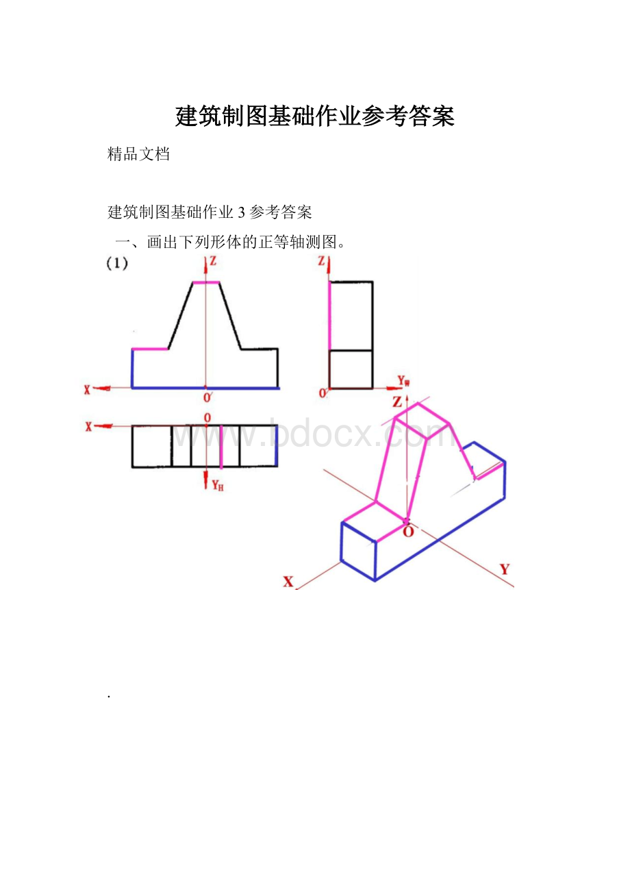 建筑制图基础作业参考答案.docx_第1页