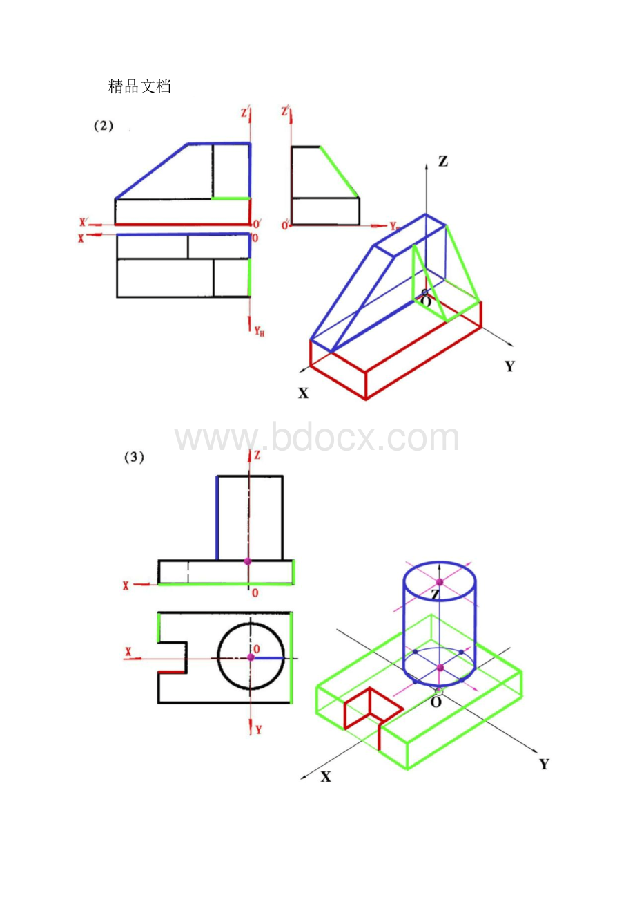 建筑制图基础作业参考答案.docx_第2页