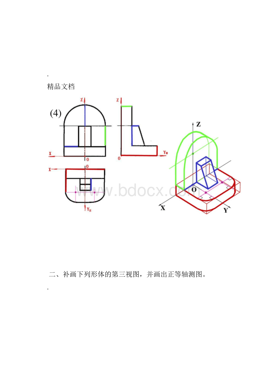 建筑制图基础作业参考答案.docx_第3页