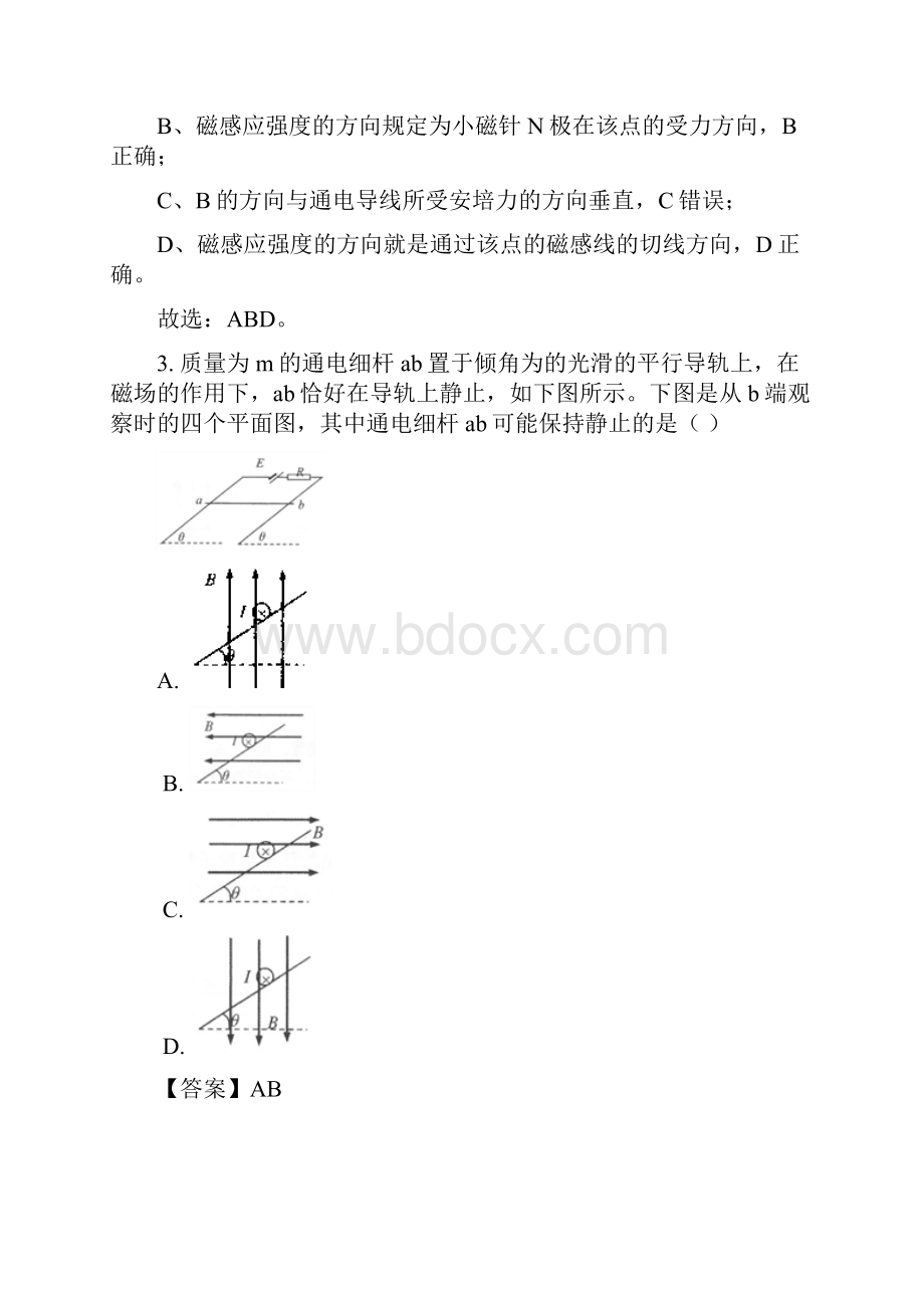 学年北京市第四中学高二上学期期末考试物理试题 解析版.docx_第2页