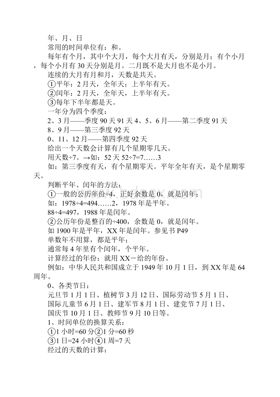 K12学习三年级下册数学期末重点知识点梳理复习.docx_第3页