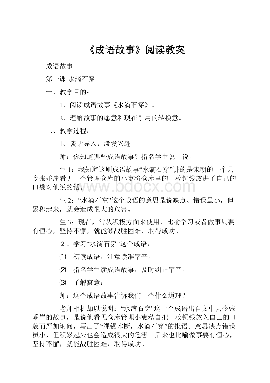 《成语故事》阅读教案.docx_第1页