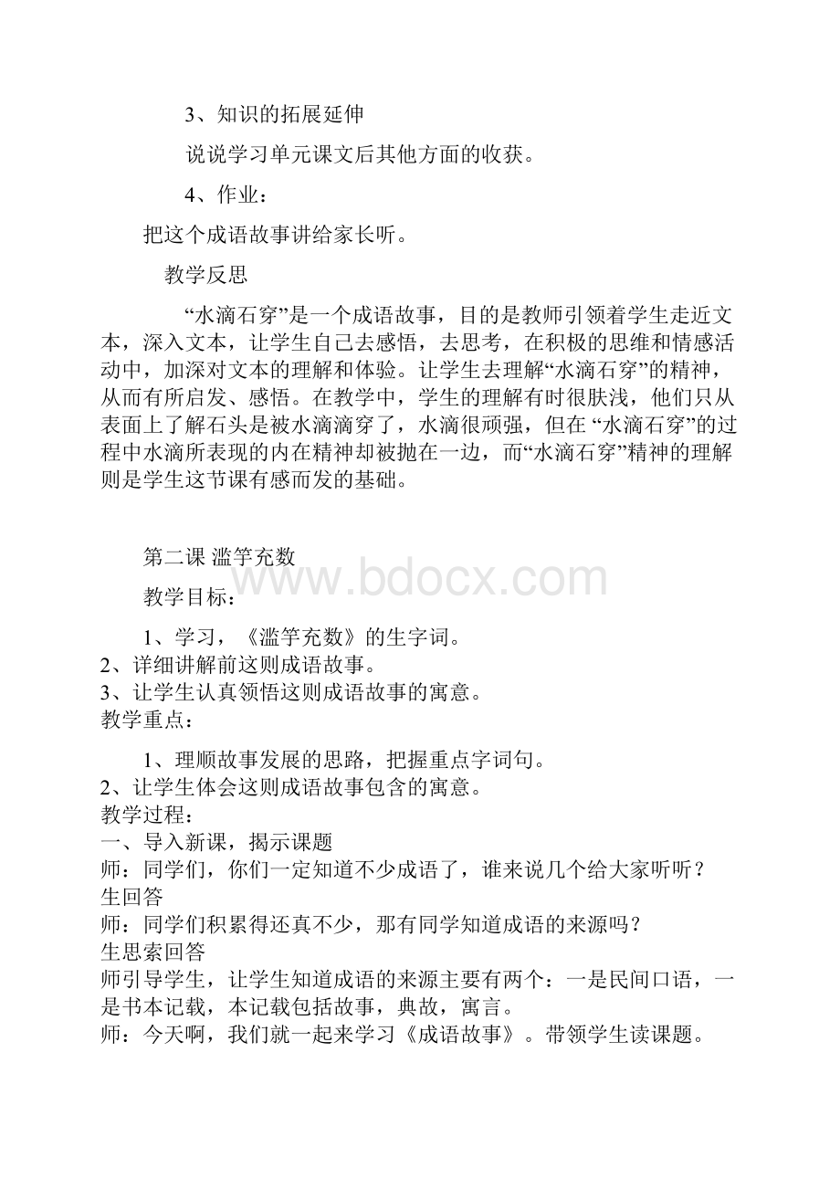 《成语故事》阅读教案.docx_第2页