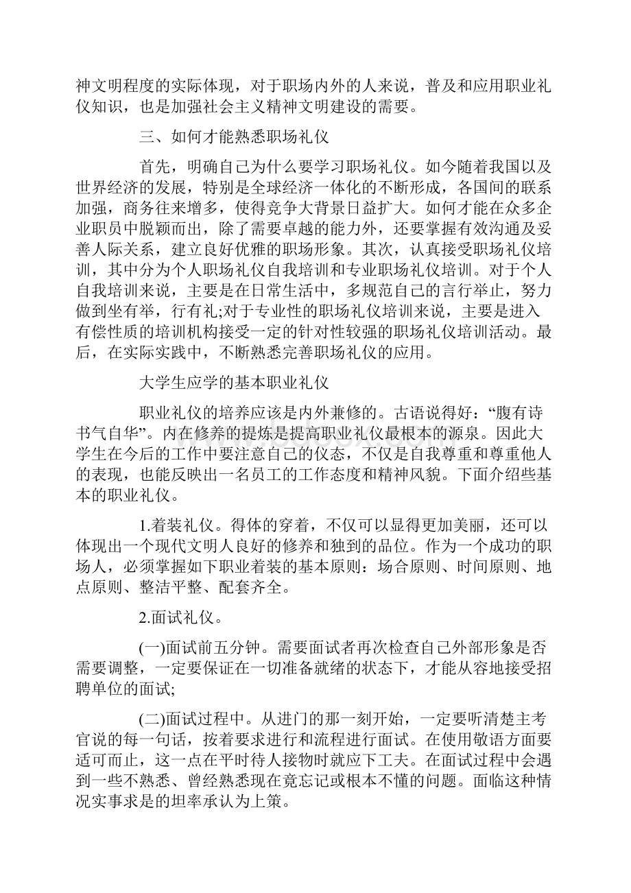 学习职场礼仪的重要性.docx_第2页