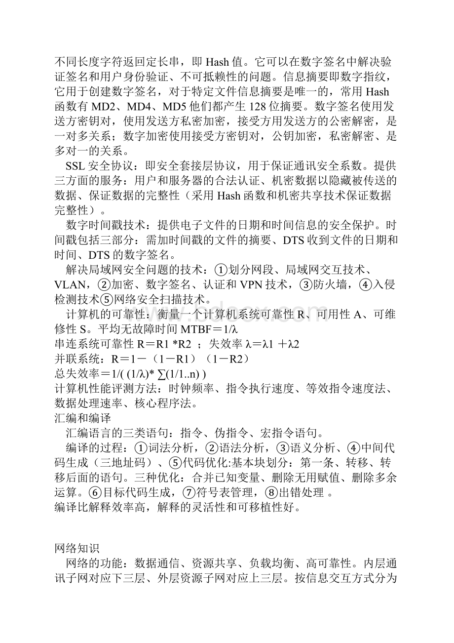 推荐软件设计方案师知识总结.docx_第3页