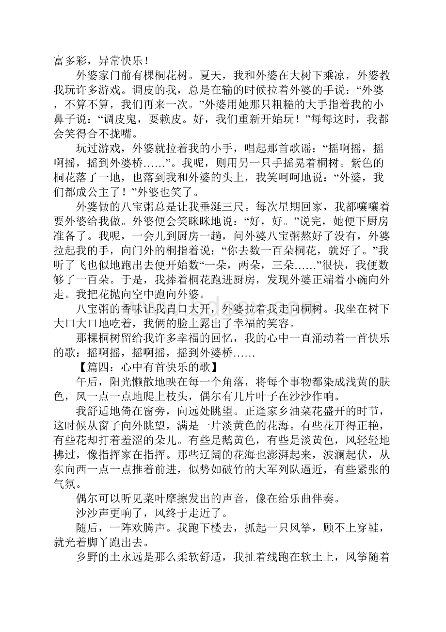 心中有首快乐的歌作文.docx_第3页