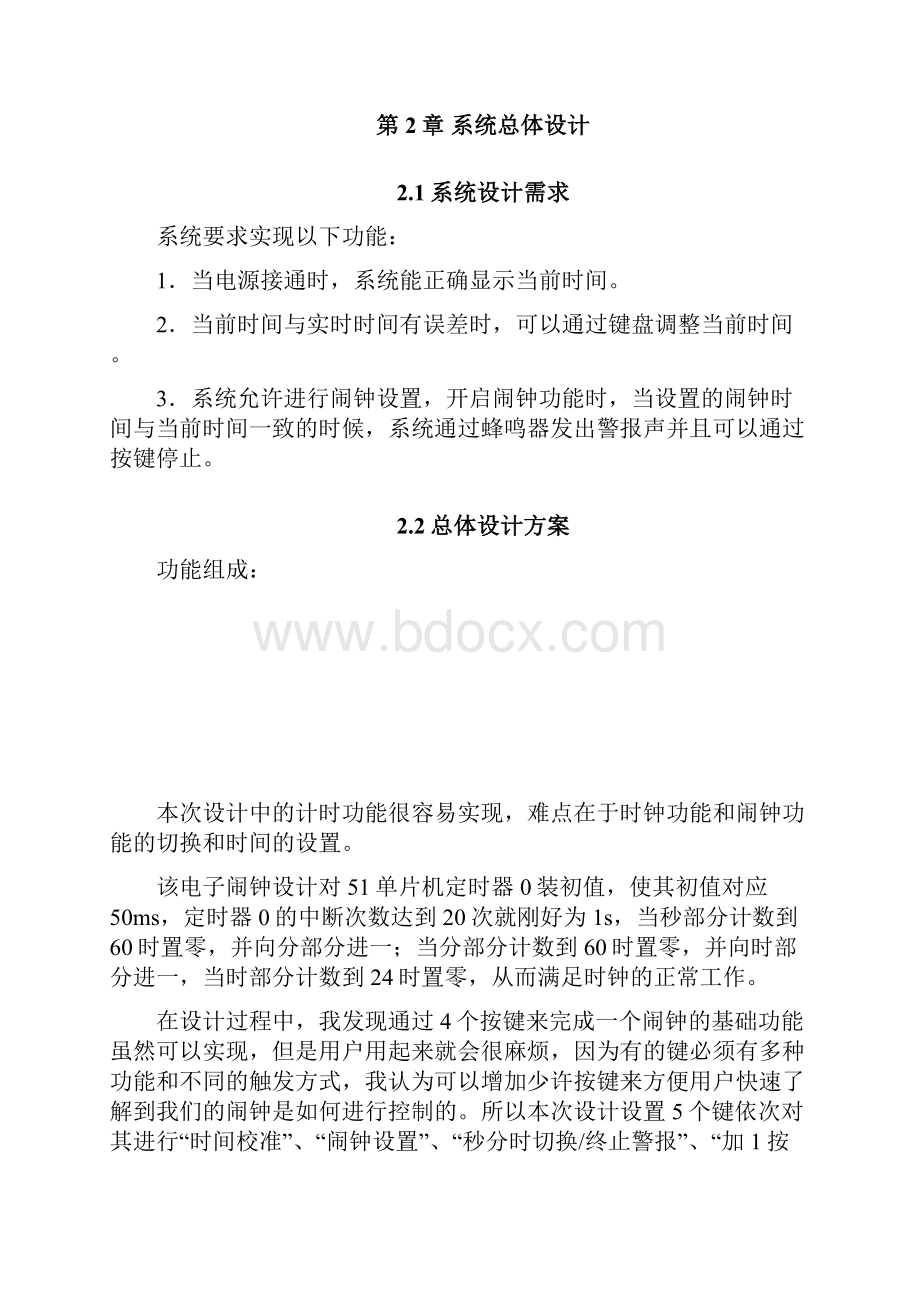 定时闹钟设计课程设计报告.docx_第3页