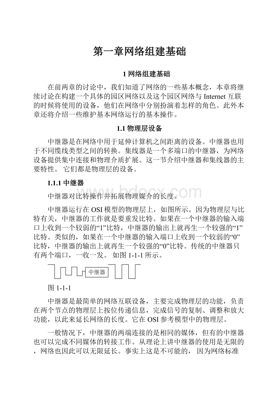 第一章网络组建基础.docx_第1页