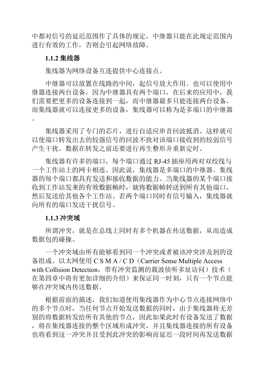 第一章网络组建基础.docx_第2页