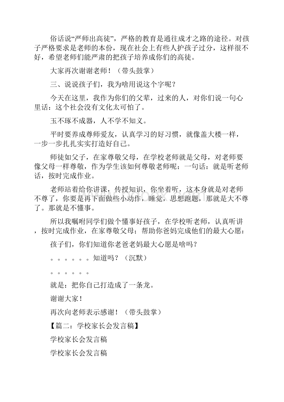 学校作文之特殊学校家长会发言稿.docx_第2页