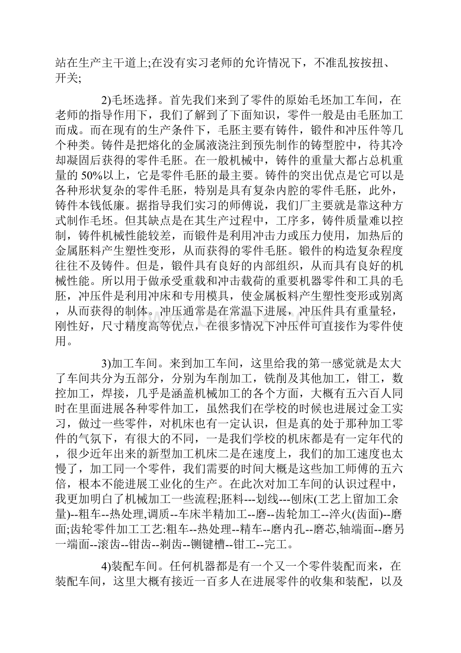 机械专业实习报告总结3000字.docx_第2页