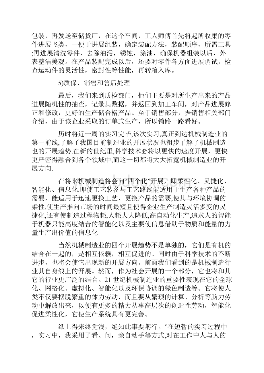 机械专业实习报告总结3000字.docx_第3页