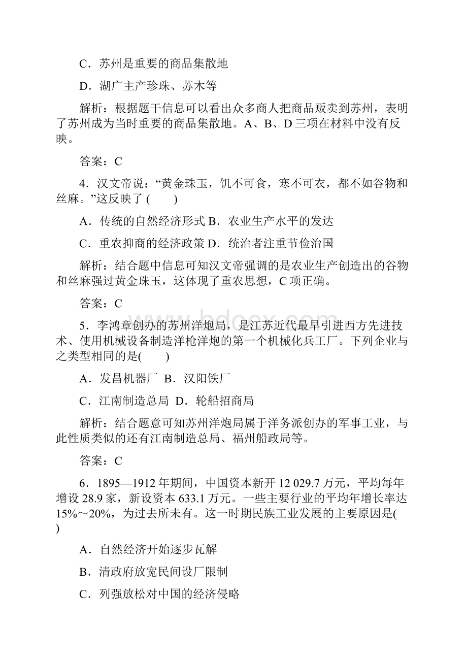 春历史必修2人民版课堂演练模块综合检测二.docx_第2页