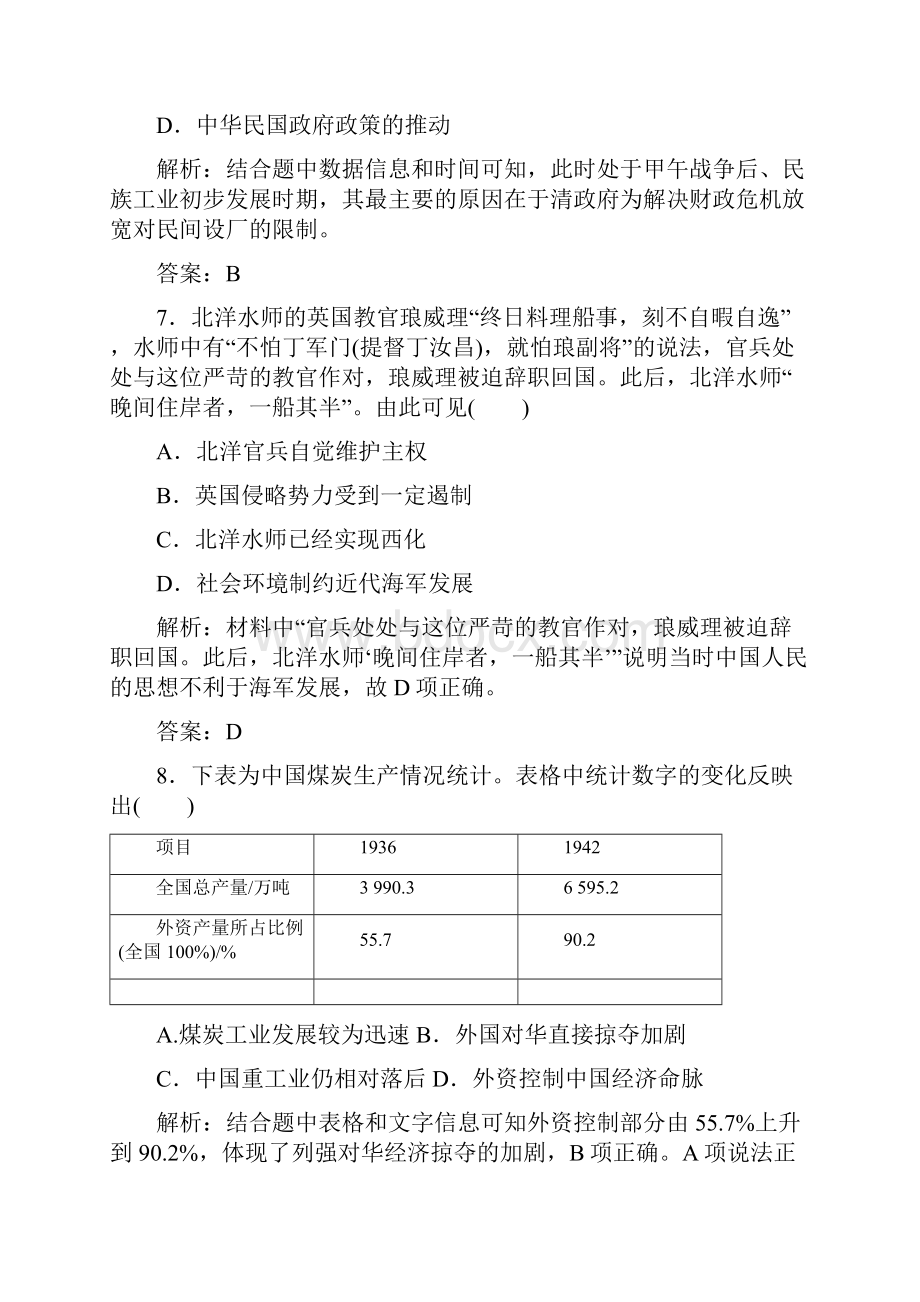 春历史必修2人民版课堂演练模块综合检测二.docx_第3页